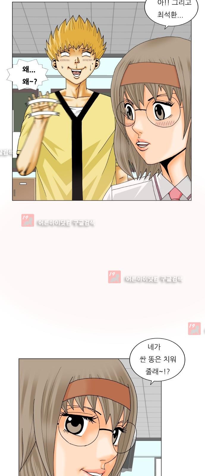 Ultimate Legend: Kang Hae Hyo Ch.213 p9