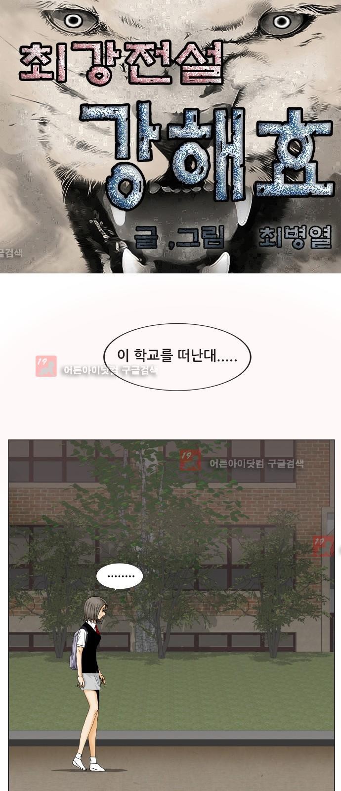 Ultimate Legend: Kang Hae Hyo Ch.214 p1