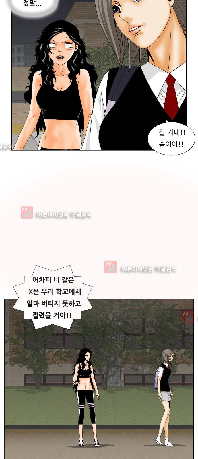 Ultimate Legend: Kang Hae Hyo Ch.214 p14