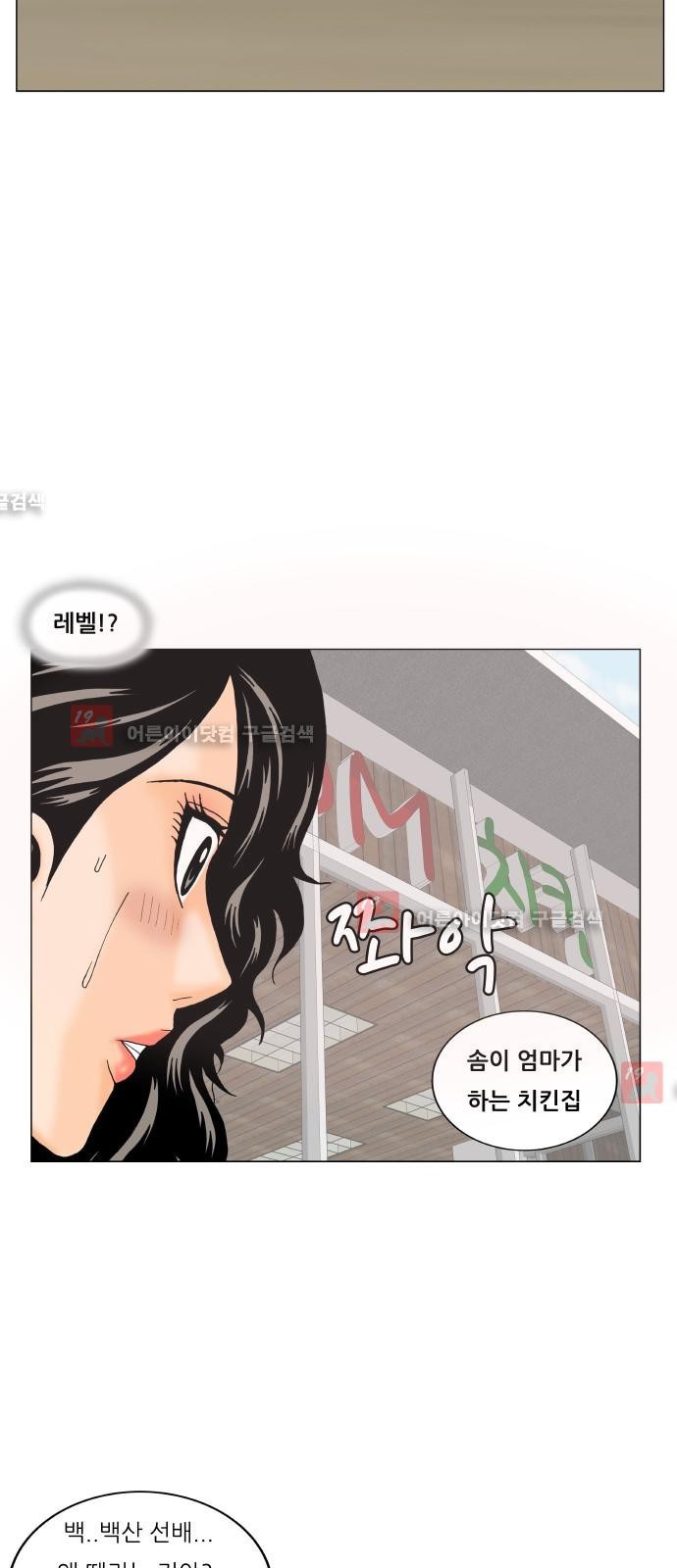 Ultimate Legend: Kang Hae Hyo Ch.214 p21