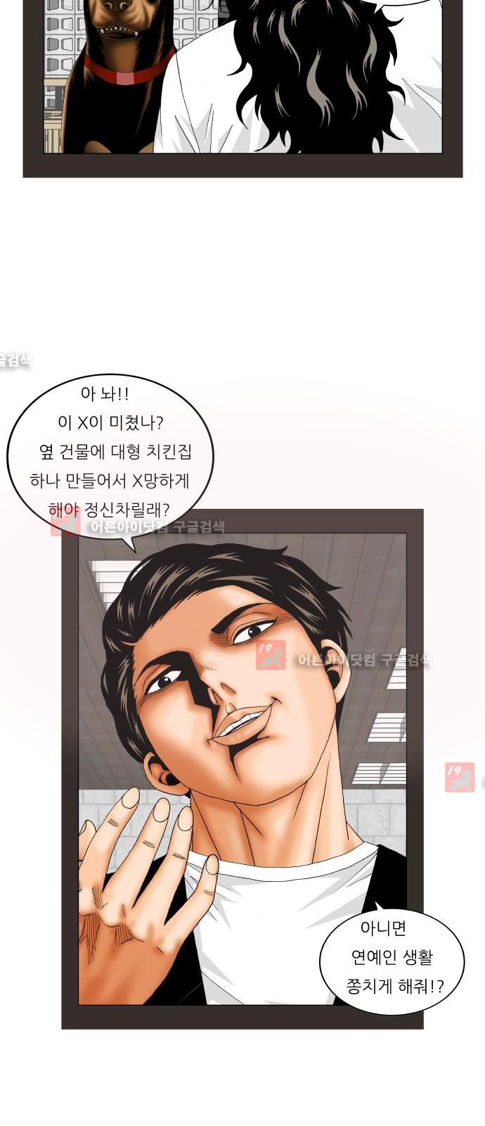 Ultimate Legend: Kang Hae Hyo Ch.214 p23