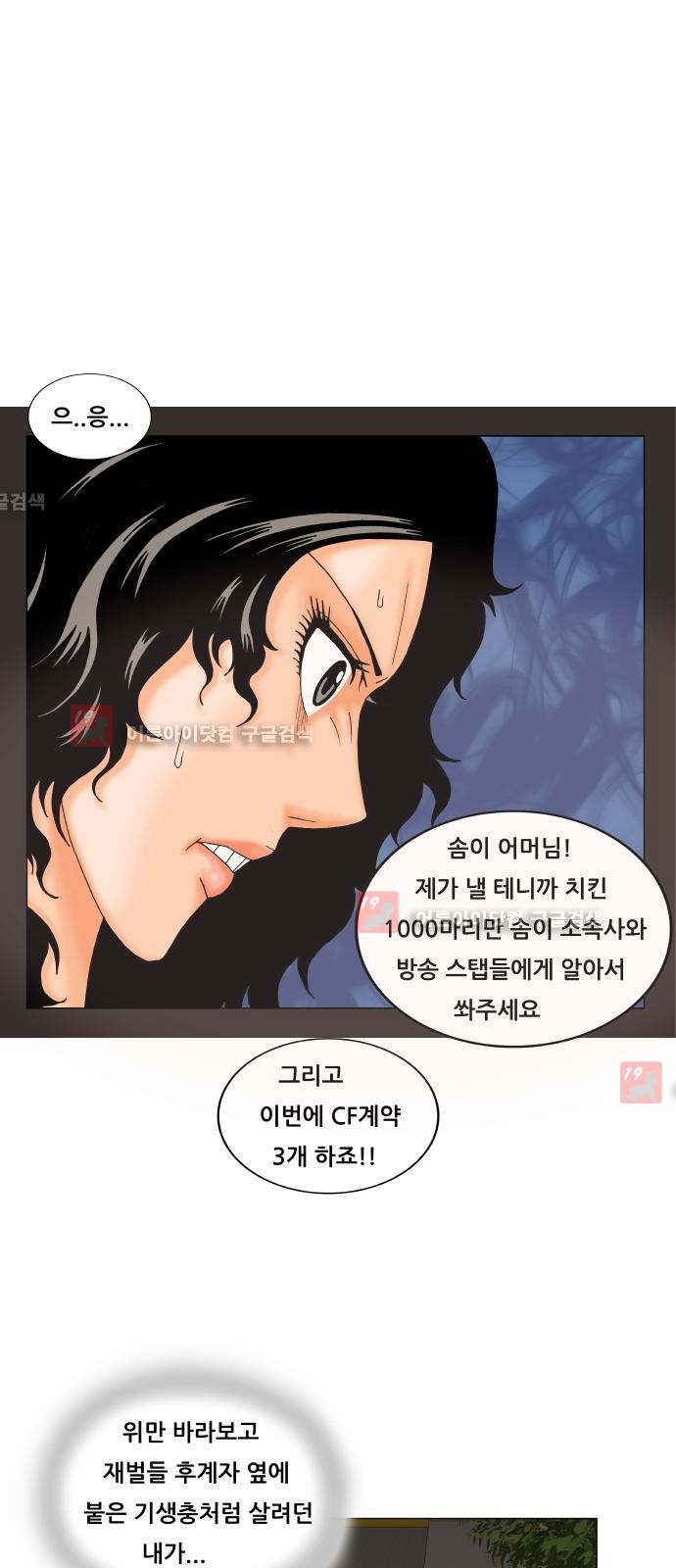 Ultimate Legend: Kang Hae Hyo Ch.214 p28