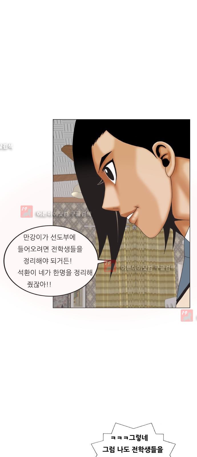 Ultimate Legend: Kang Hae Hyo Ch.214 p38