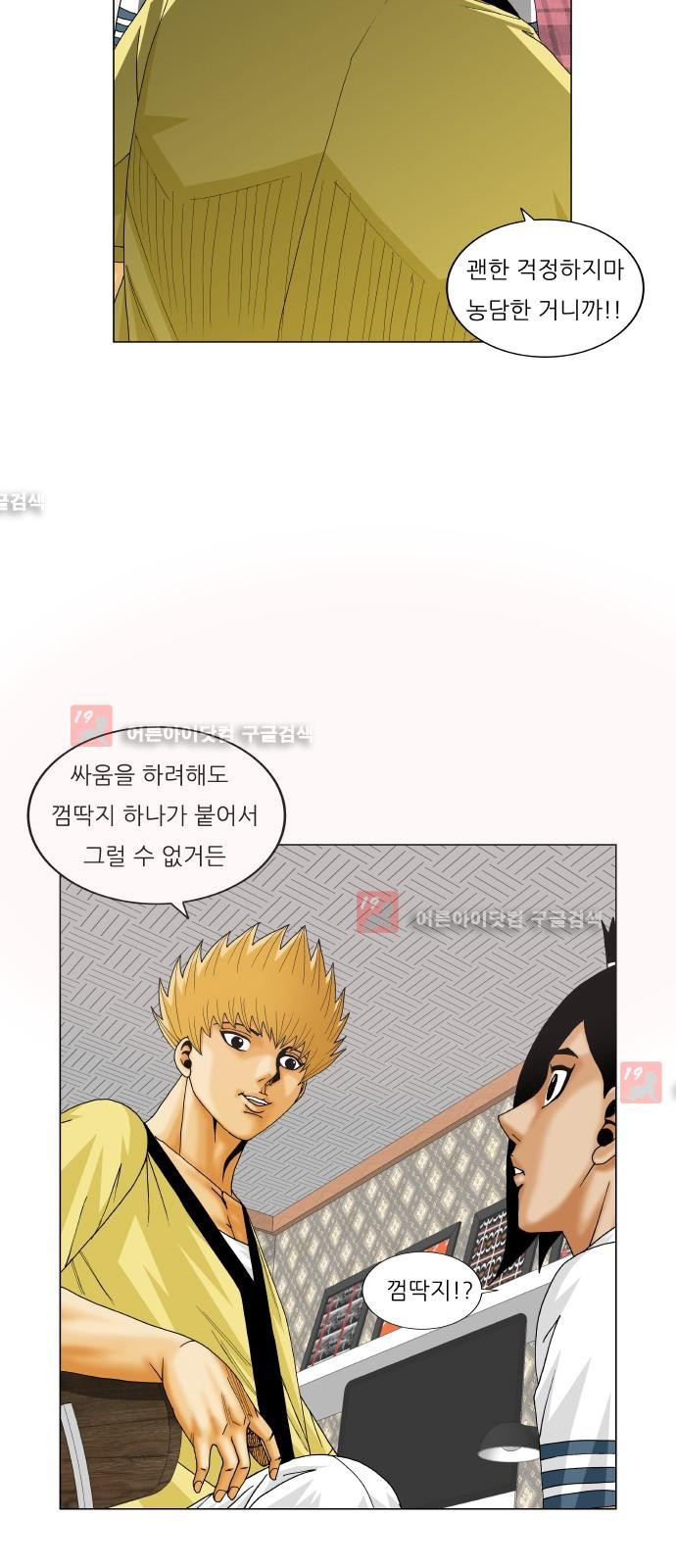 Ultimate Legend: Kang Hae Hyo Ch.214 p40
