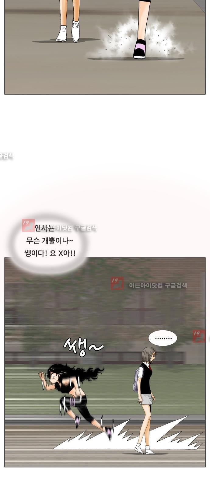 Ultimate Legend: Kang Hae Hyo Ch.214 p53