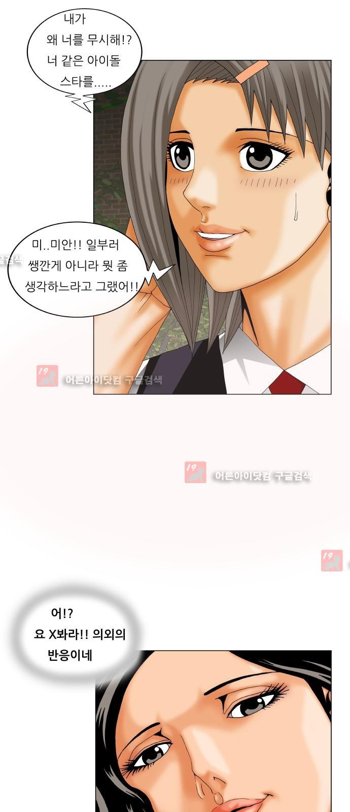 Ultimate Legend: Kang Hae Hyo Ch.214 p58