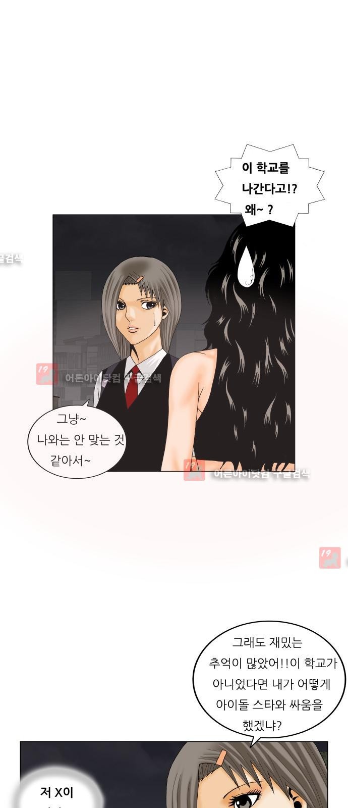 Ultimate Legend: Kang Hae Hyo Ch.214 p60