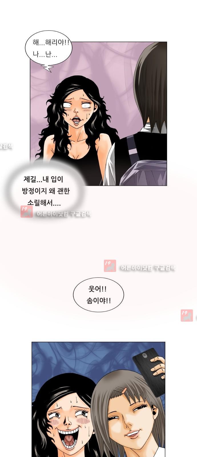 Ultimate Legend: Kang Hae Hyo Ch.214 p64