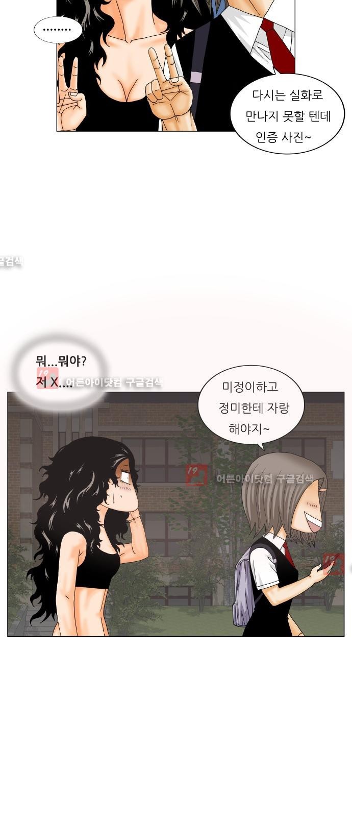 Ultimate Legend: Kang Hae Hyo Ch.214 p65