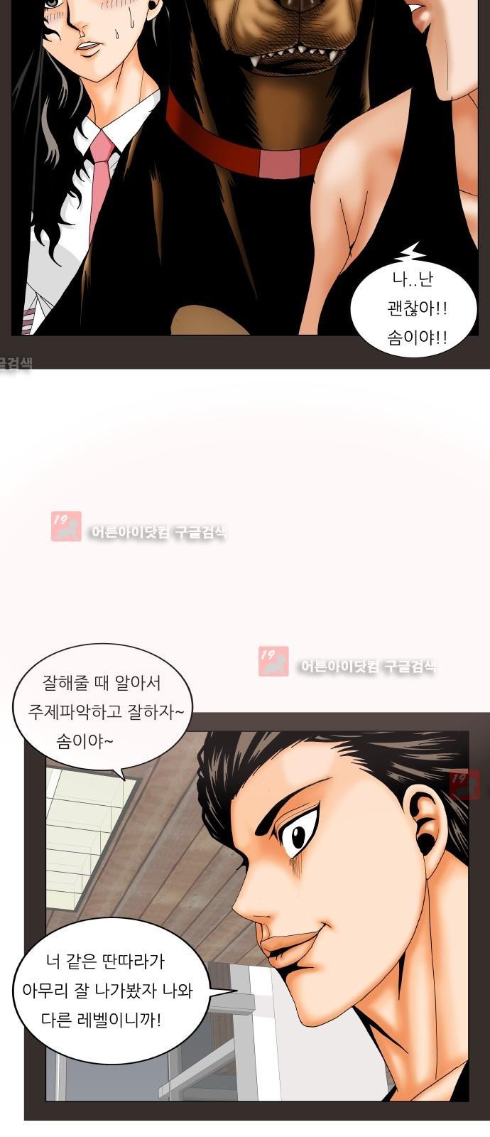 Ultimate Legend: Kang Hae Hyo Ch.214 p73