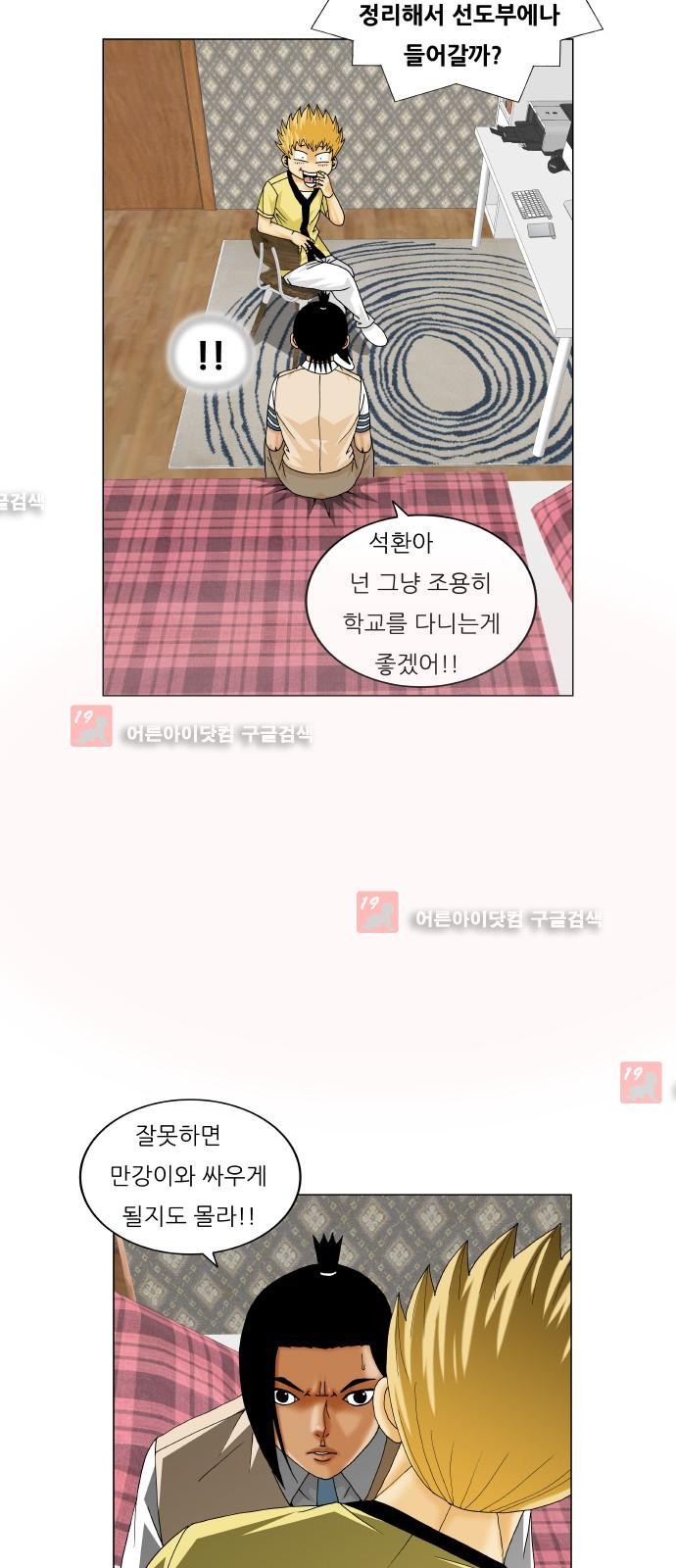 Ultimate Legend: Kang Hae Hyo Ch.214 p86