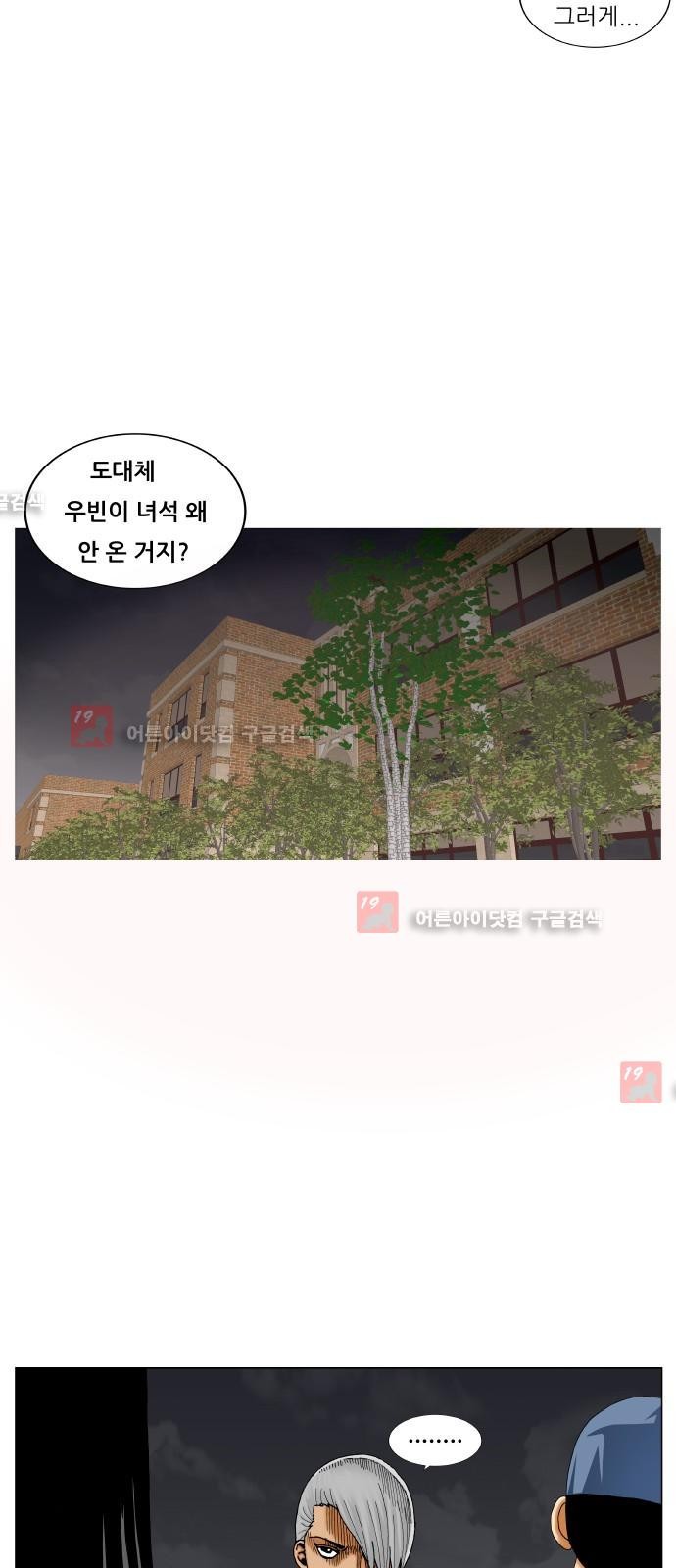 Ultimate Legend: Kang Hae Hyo Ch.214 p90