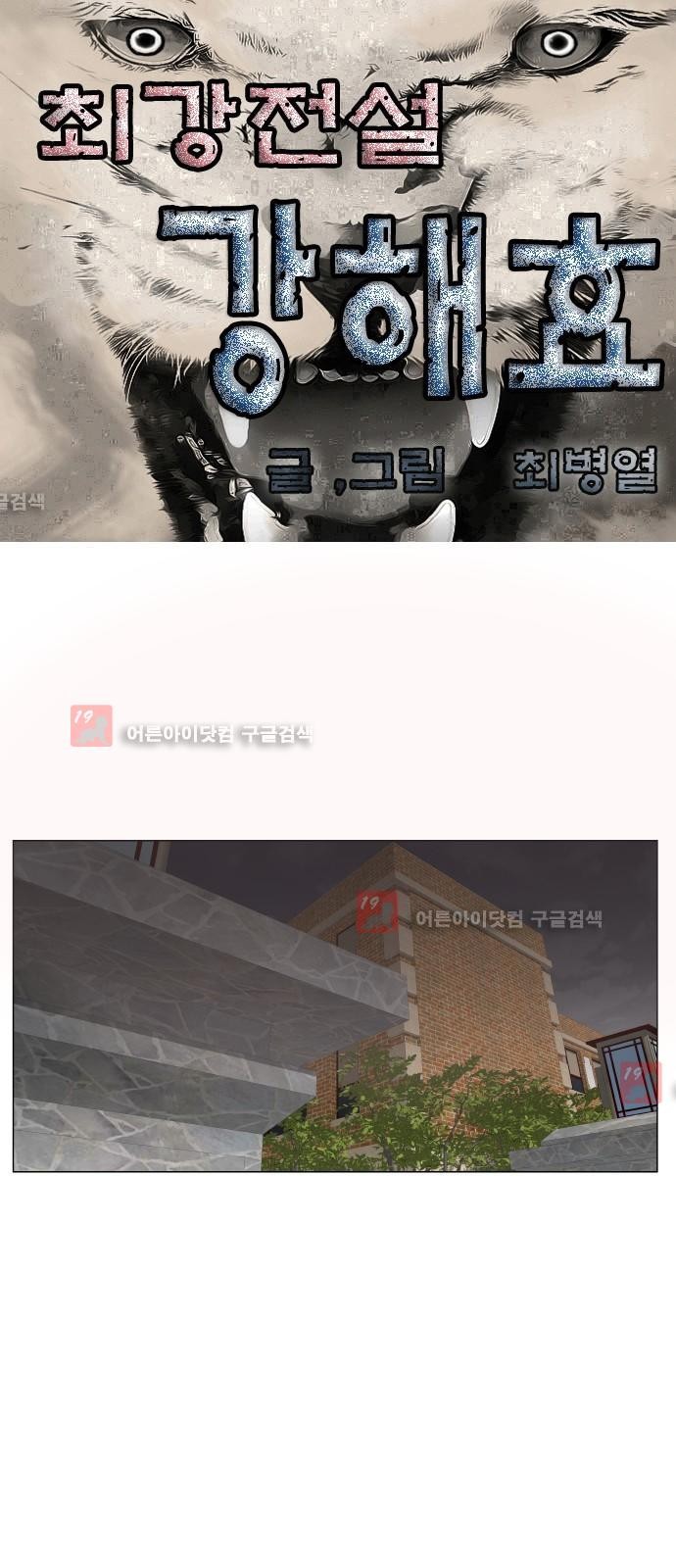 Ultimate Legend: Kang Hae Hyo Ch.215 p1