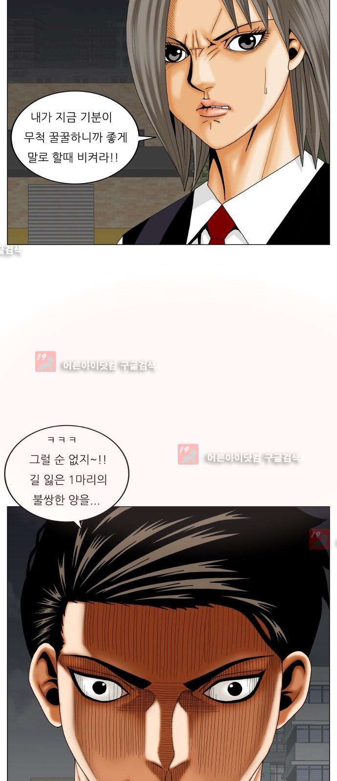 Ultimate Legend: Kang Hae Hyo Ch.215 p11