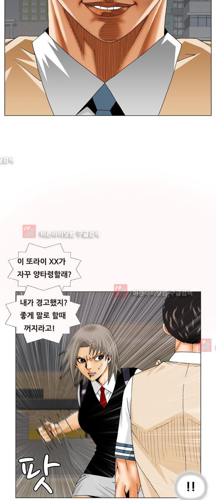 Ultimate Legend: Kang Hae Hyo Ch.215 p12