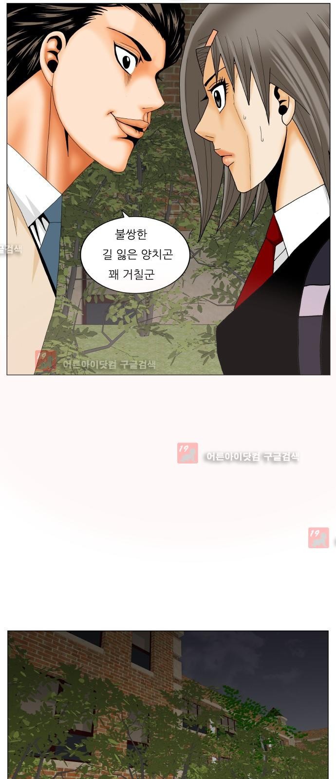 Ultimate Legend: Kang Hae Hyo Ch.215 p15