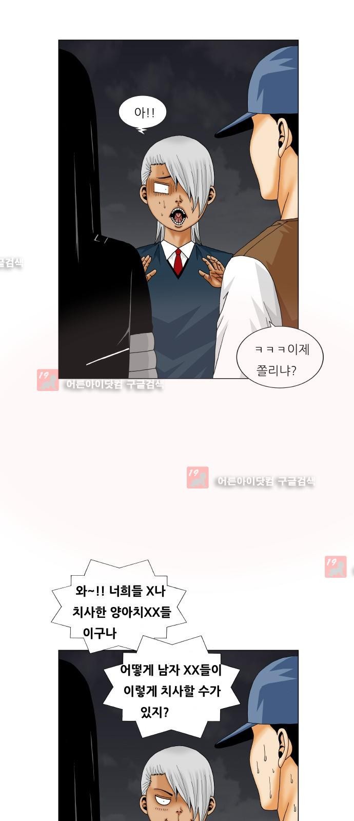 Ultimate Legend: Kang Hae Hyo Ch.215 p20