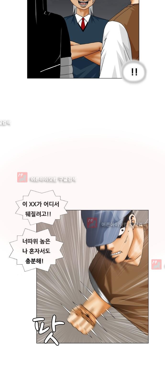 Ultimate Legend: Kang Hae Hyo Ch.215 p21