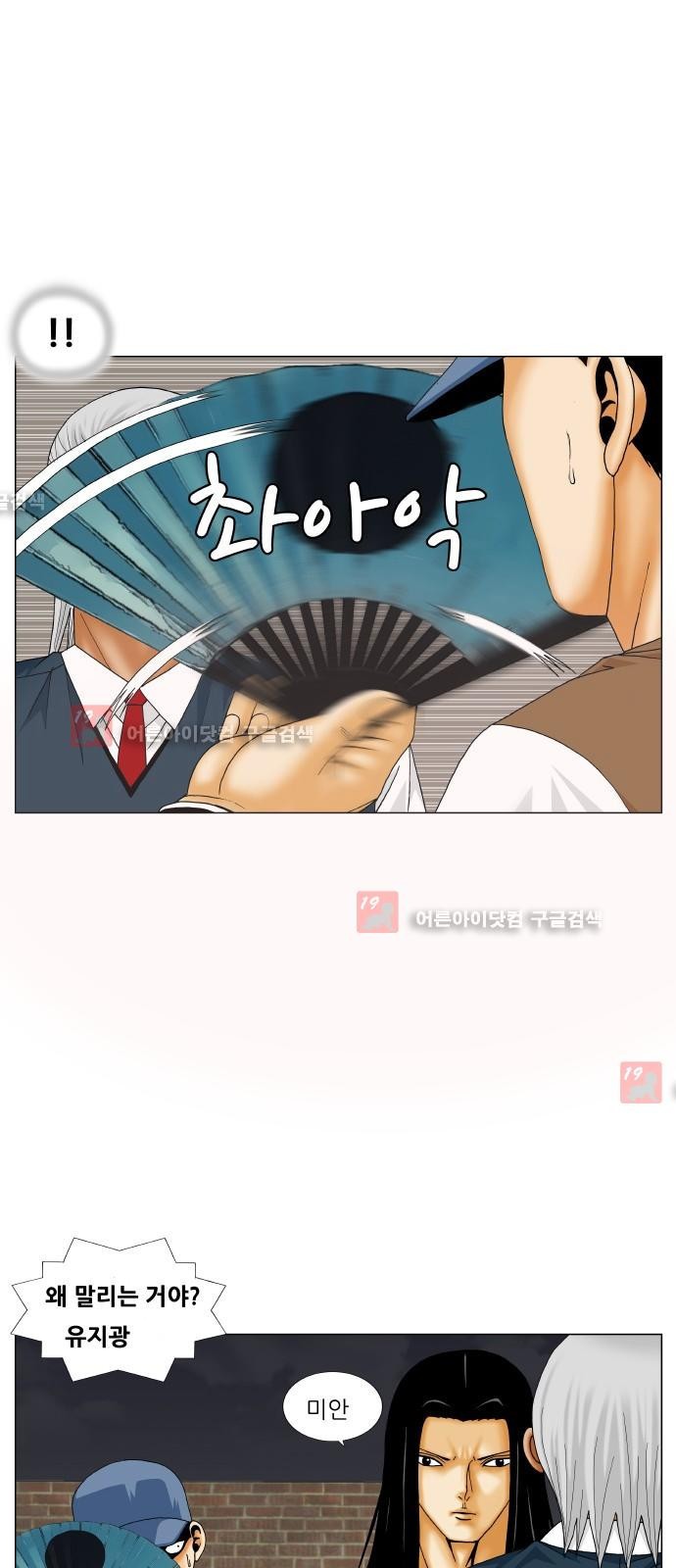 Ultimate Legend: Kang Hae Hyo Ch.215 p22