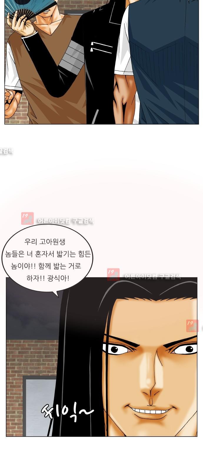 Ultimate Legend: Kang Hae Hyo Ch.215 p23