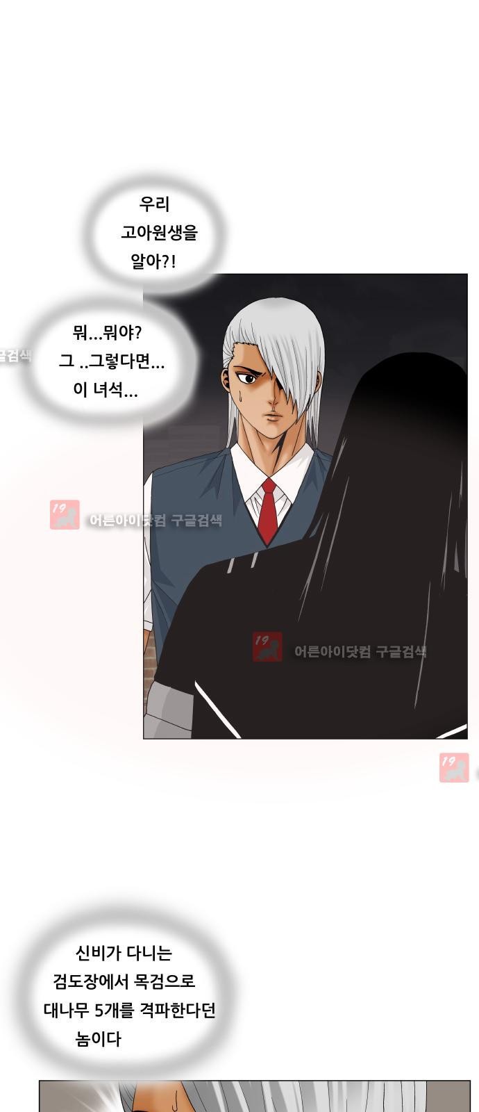 Ultimate Legend: Kang Hae Hyo Ch.215 p24