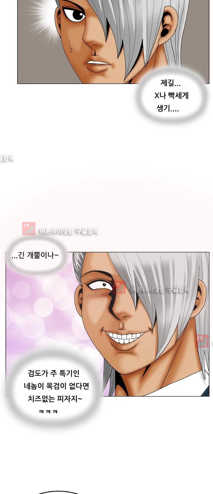 Ultimate Legend: Kang Hae Hyo Ch.215 p25