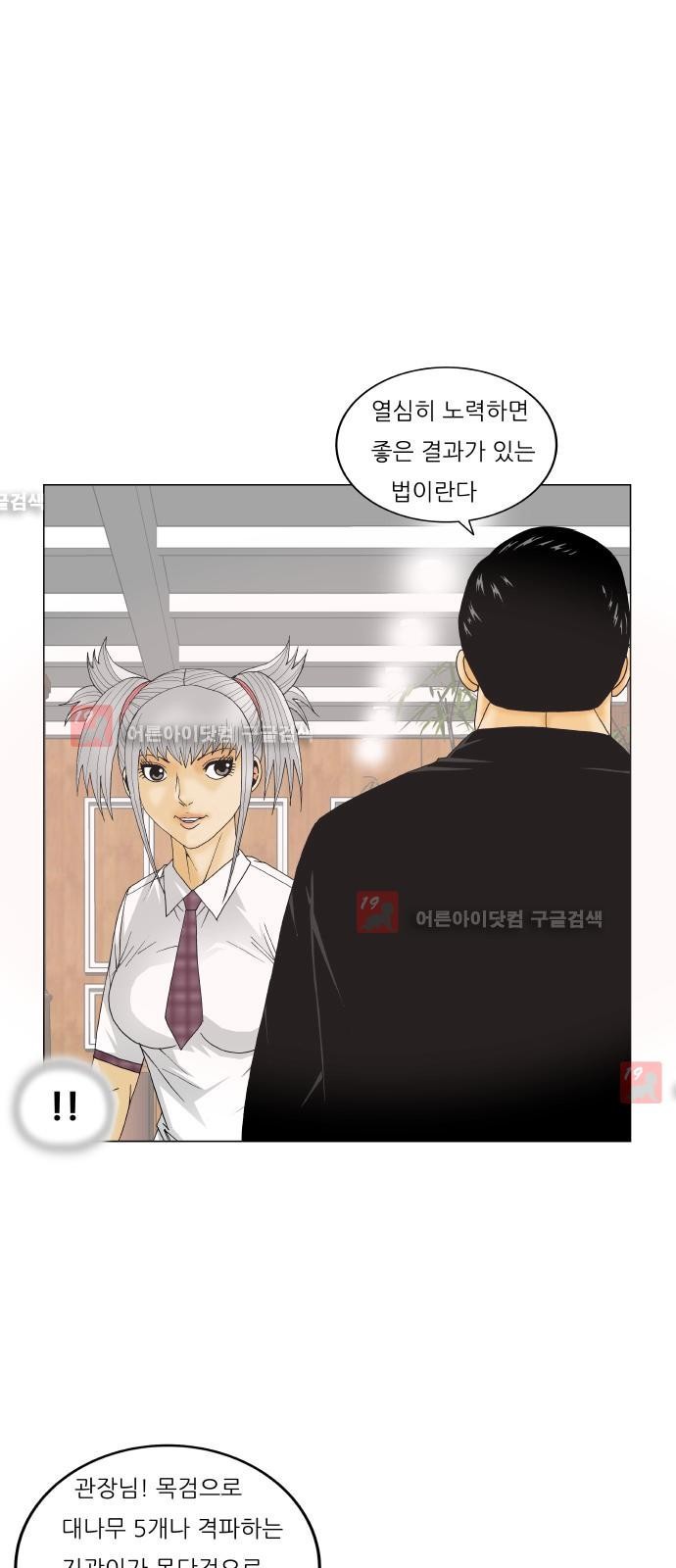 Ultimate Legend: Kang Hae Hyo Ch.215 p31