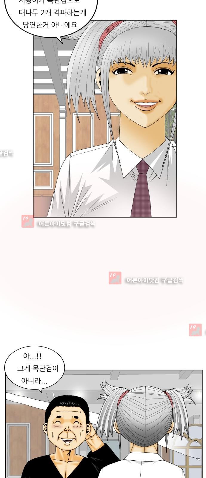 Ultimate Legend: Kang Hae Hyo Ch.215 p32