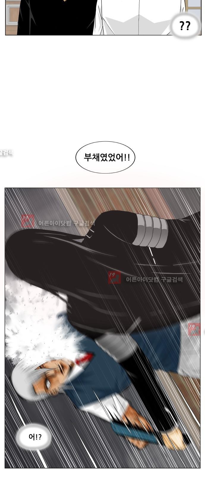 Ultimate Legend: Kang Hae Hyo Ch.215 p33