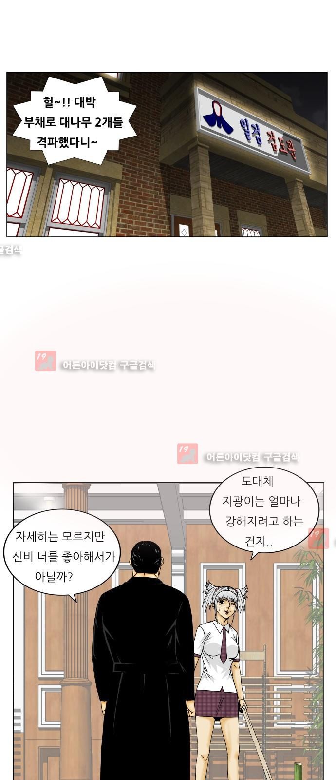 Ultimate Legend: Kang Hae Hyo Ch.215 p38