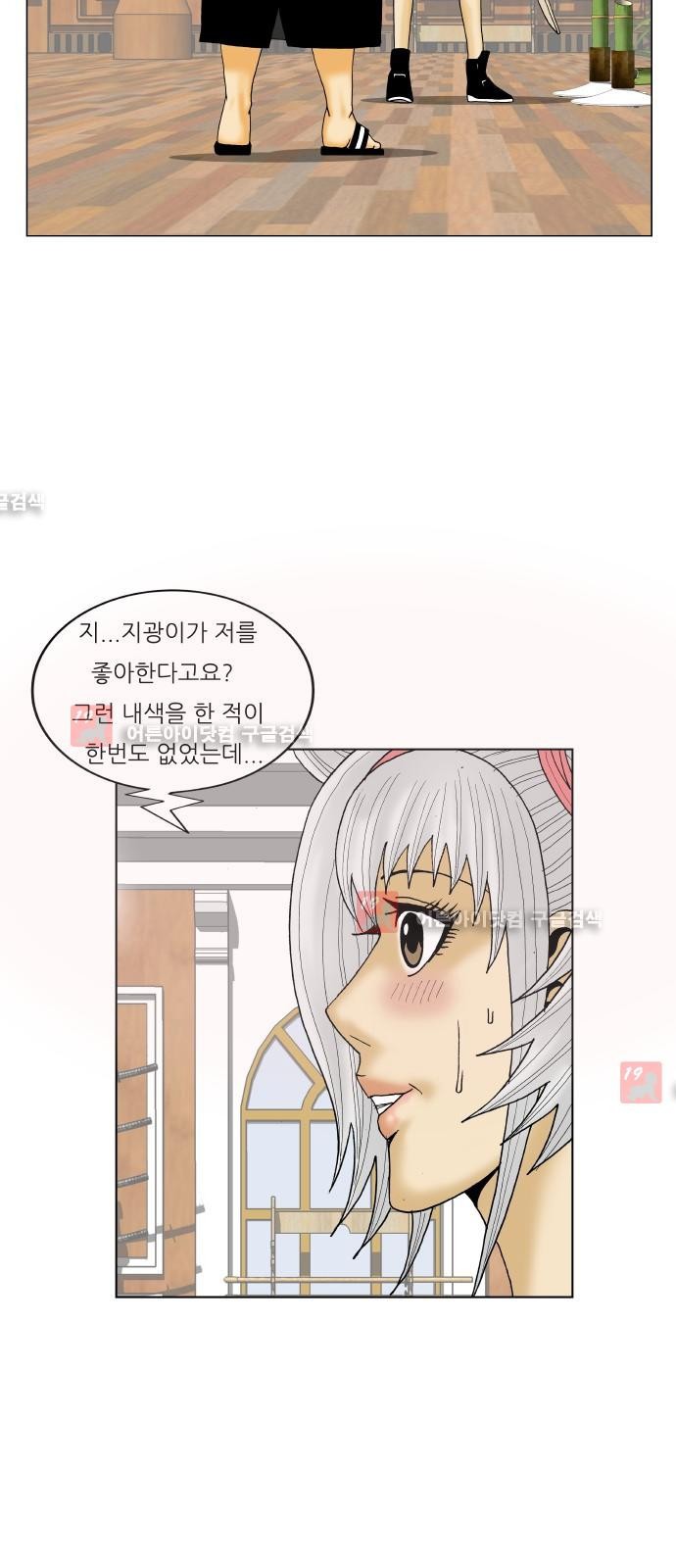 Ultimate Legend: Kang Hae Hyo Ch.215 p39