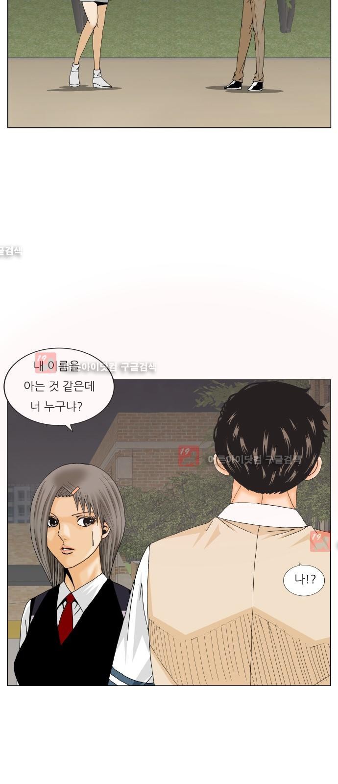 Ultimate Legend: Kang Hae Hyo Ch.215 p4