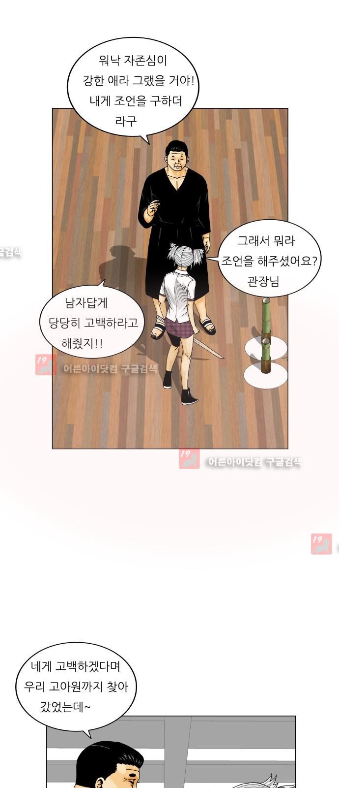 Ultimate Legend: Kang Hae Hyo Ch.215 p40