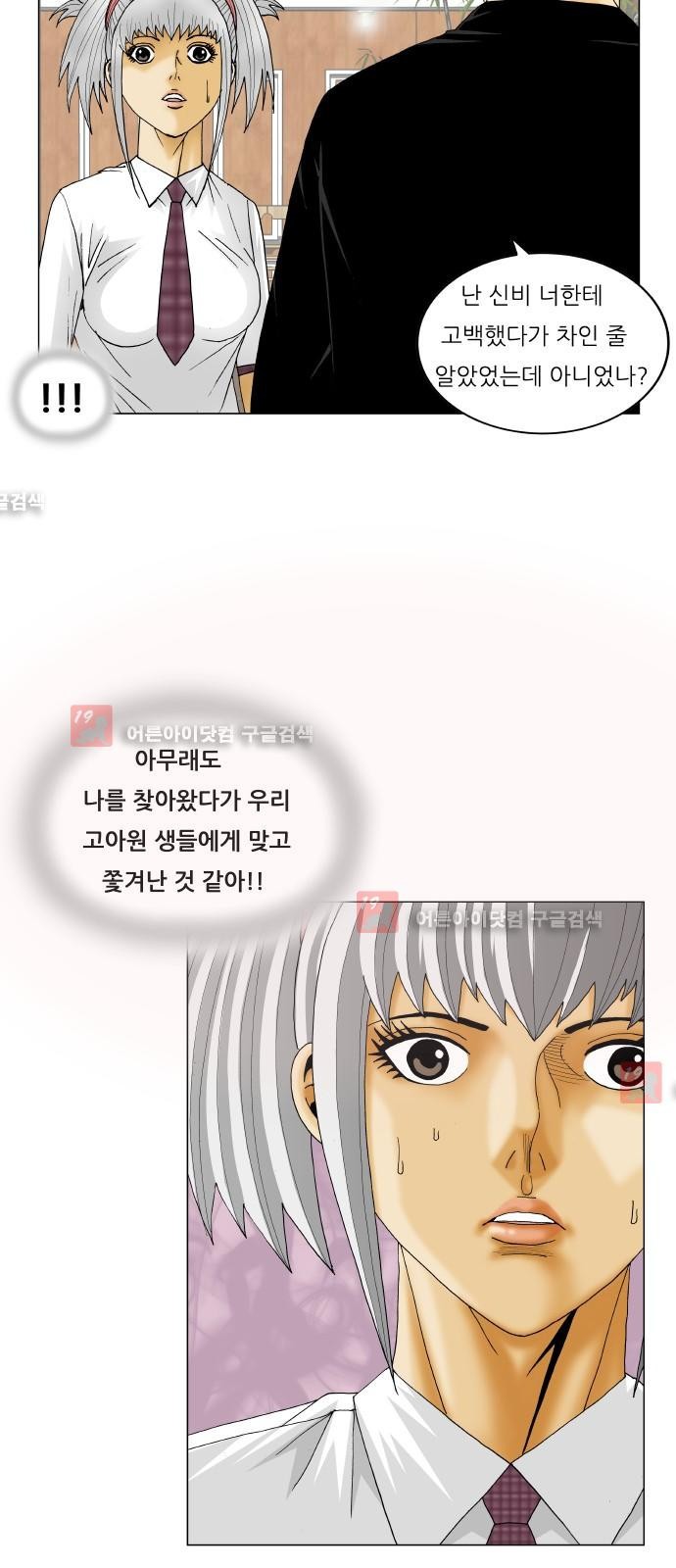 Ultimate Legend: Kang Hae Hyo Ch.215 p44