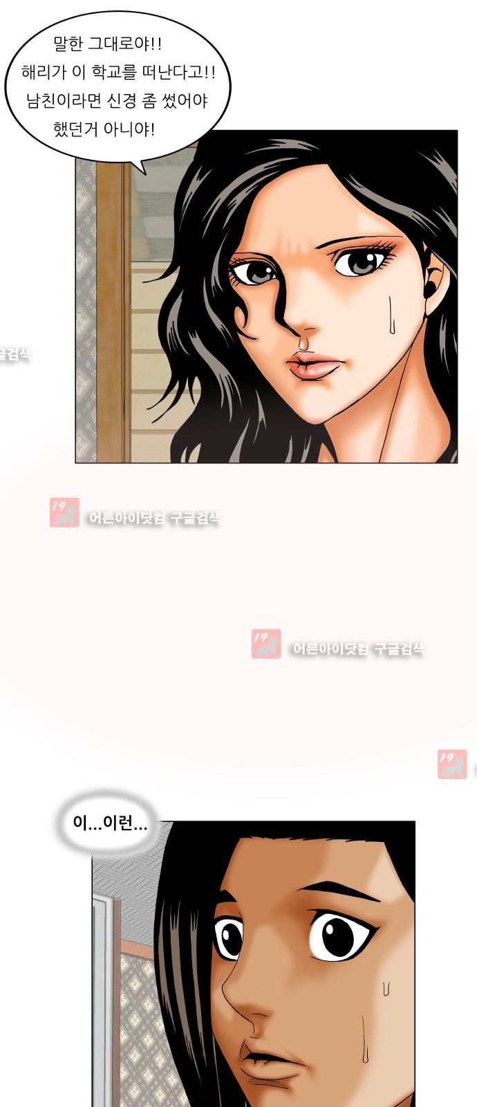 Ultimate Legend: Kang Hae Hyo Ch.215 p47