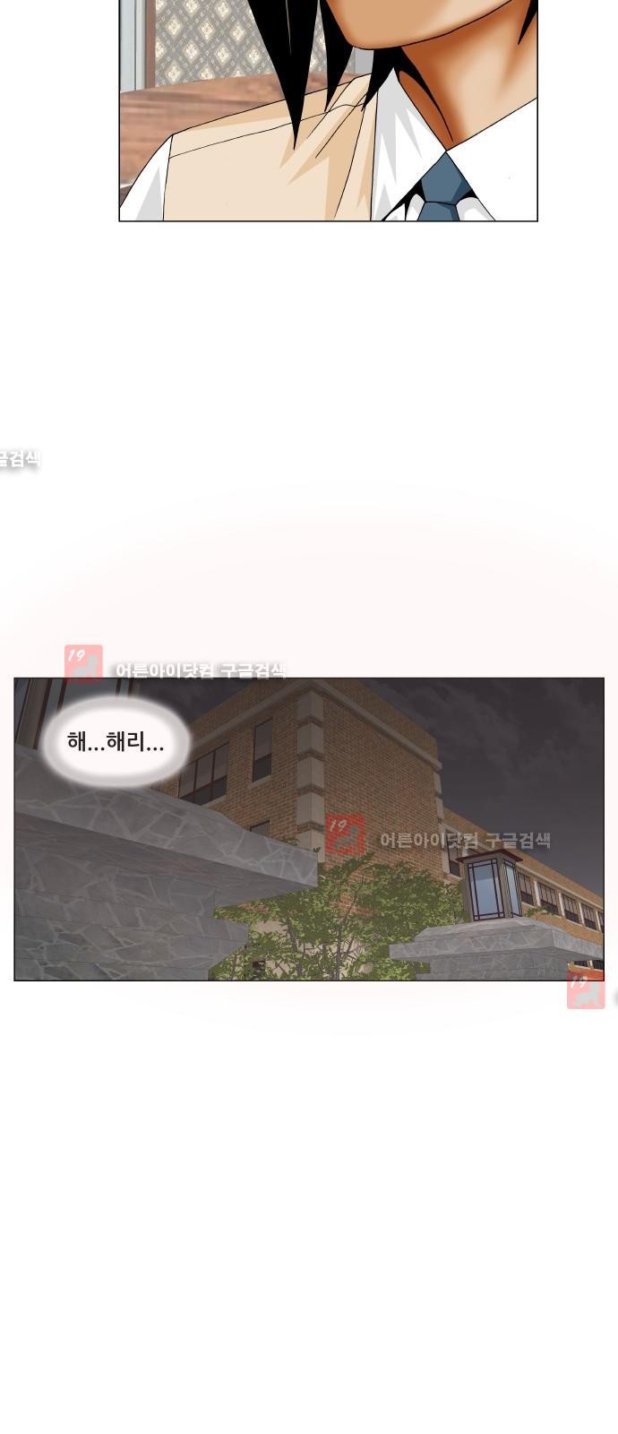 Ultimate Legend: Kang Hae Hyo Ch.215 p48