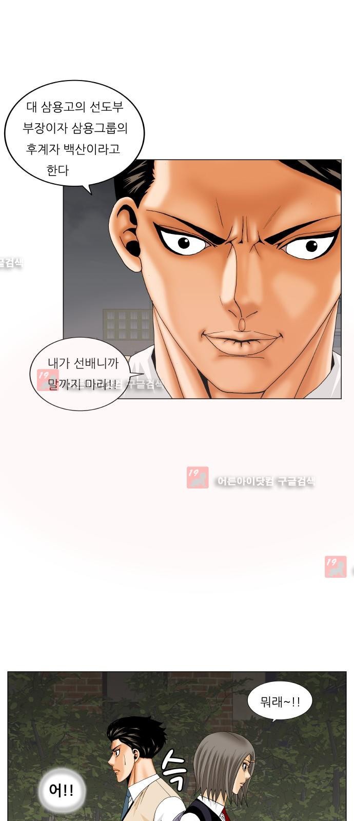 Ultimate Legend: Kang Hae Hyo Ch.215 p5