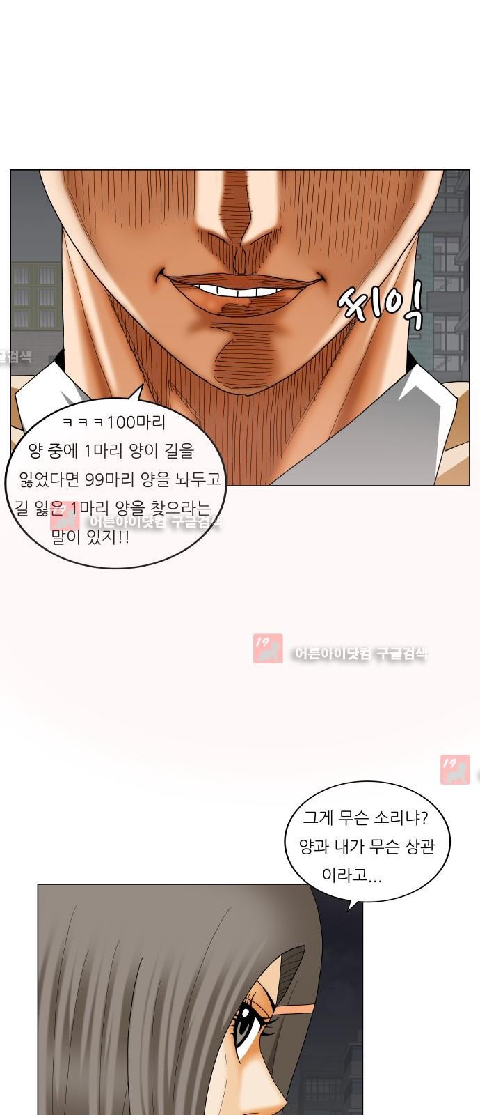 Ultimate Legend: Kang Hae Hyo Ch.215 p7