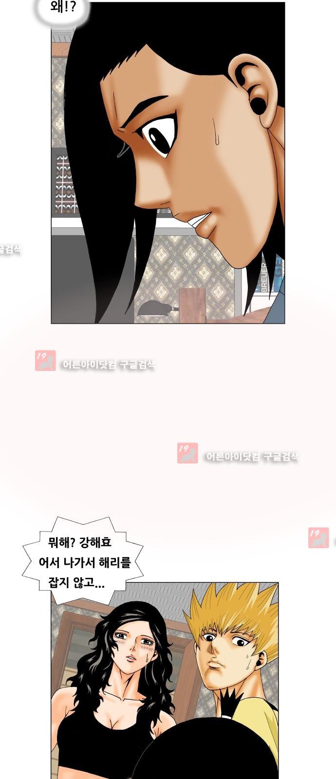 Ultimate Legend: Kang Hae Hyo Ch.216 p12