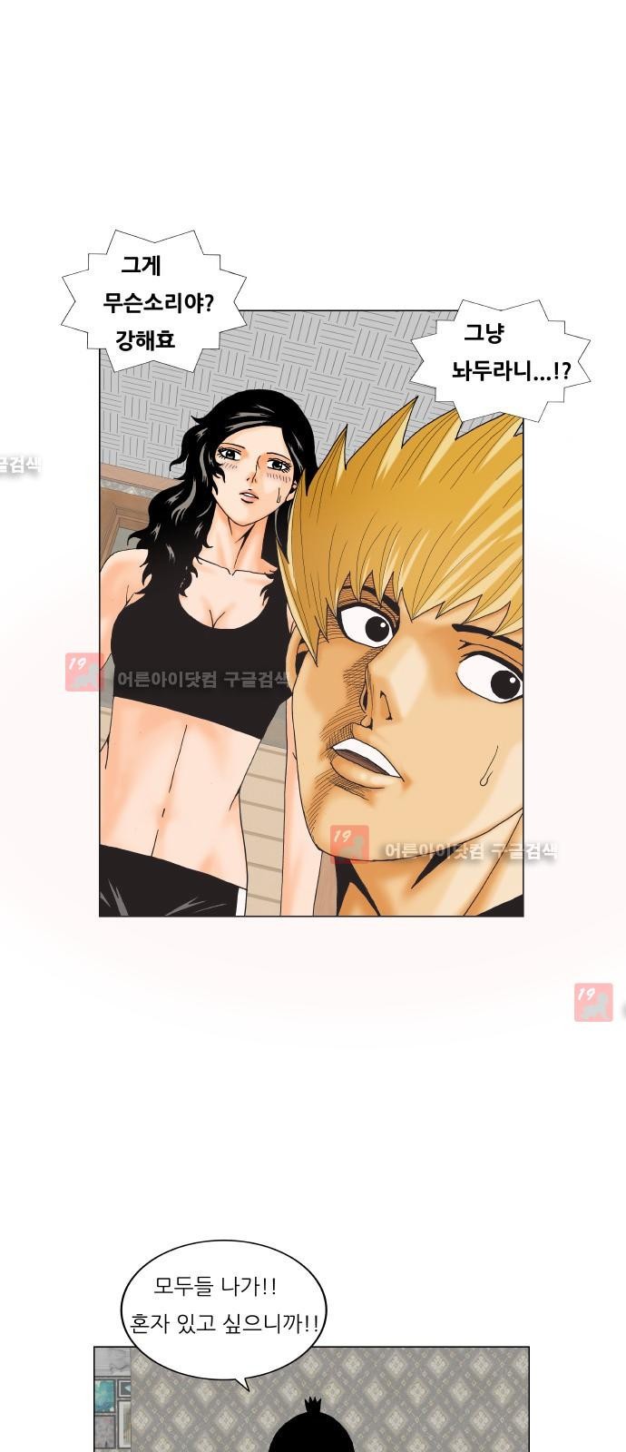Ultimate Legend: Kang Hae Hyo Ch.216 p14
