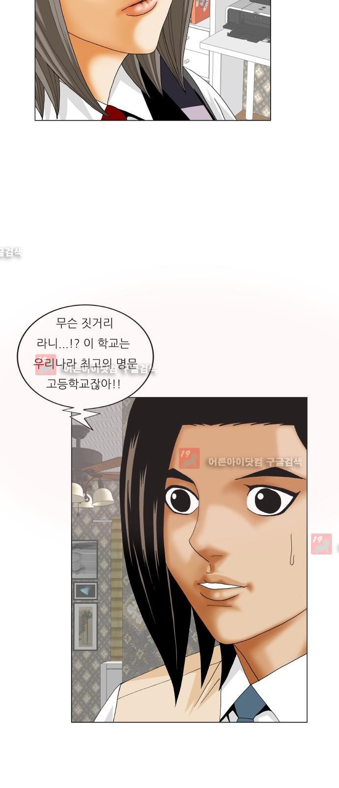 Ultimate Legend: Kang Hae Hyo Ch.216 p21