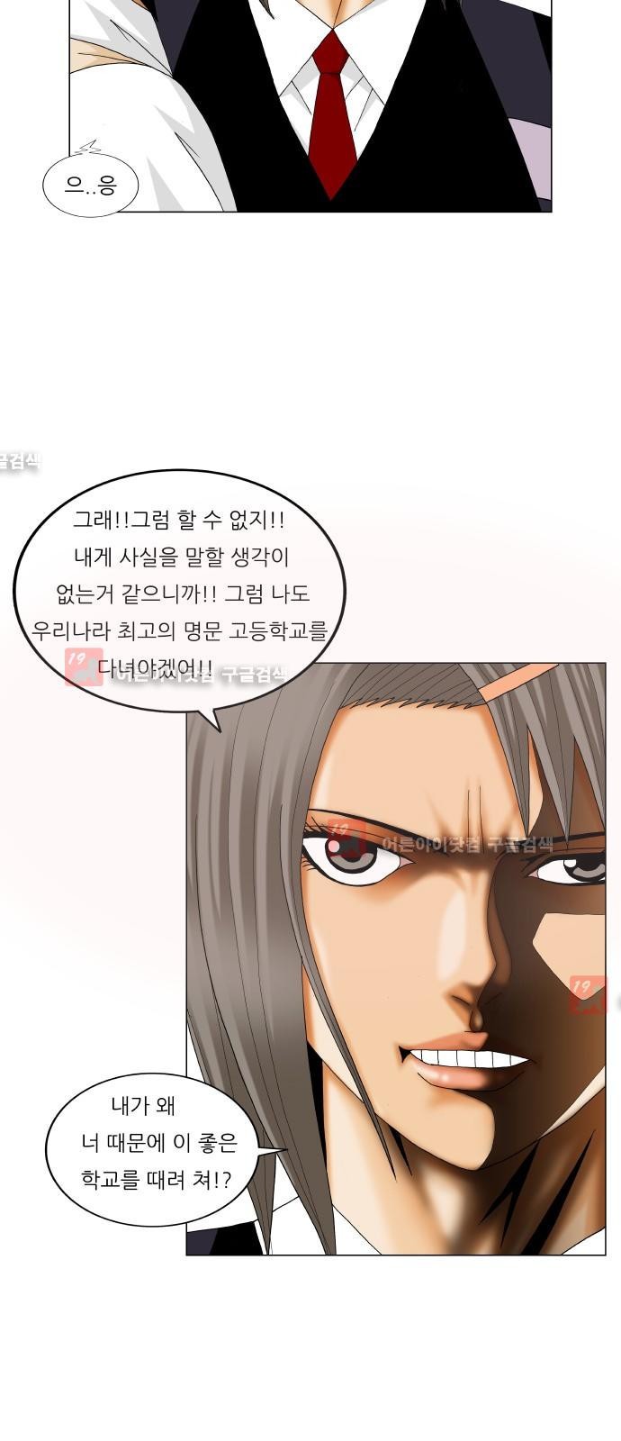 Ultimate Legend: Kang Hae Hyo Ch.216 p25