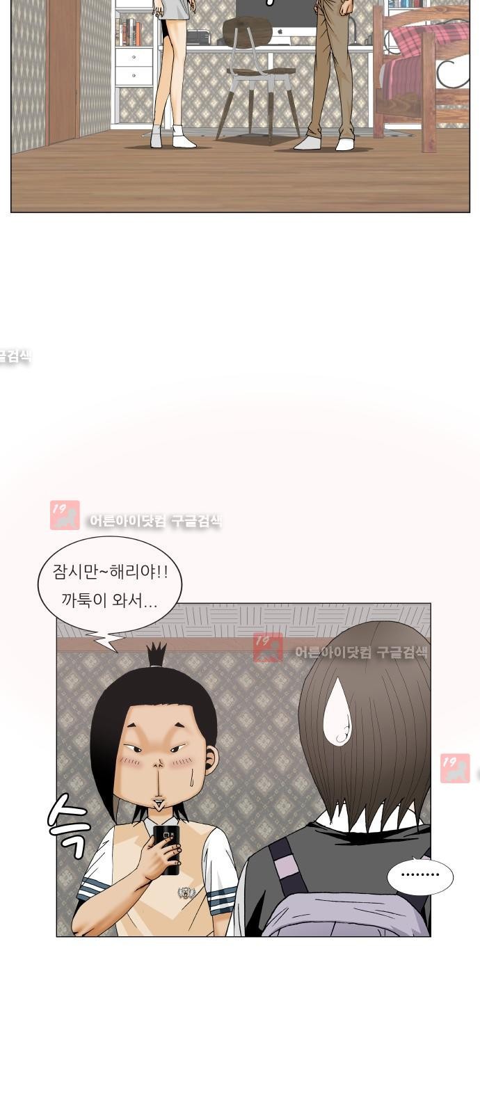 Ultimate Legend: Kang Hae Hyo Ch.216 p30