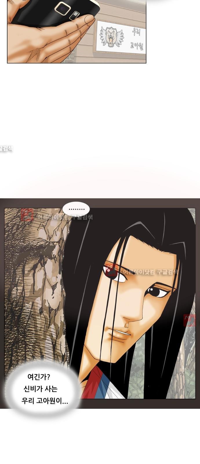 Ultimate Legend: Kang Hae Hyo Ch.216 p33