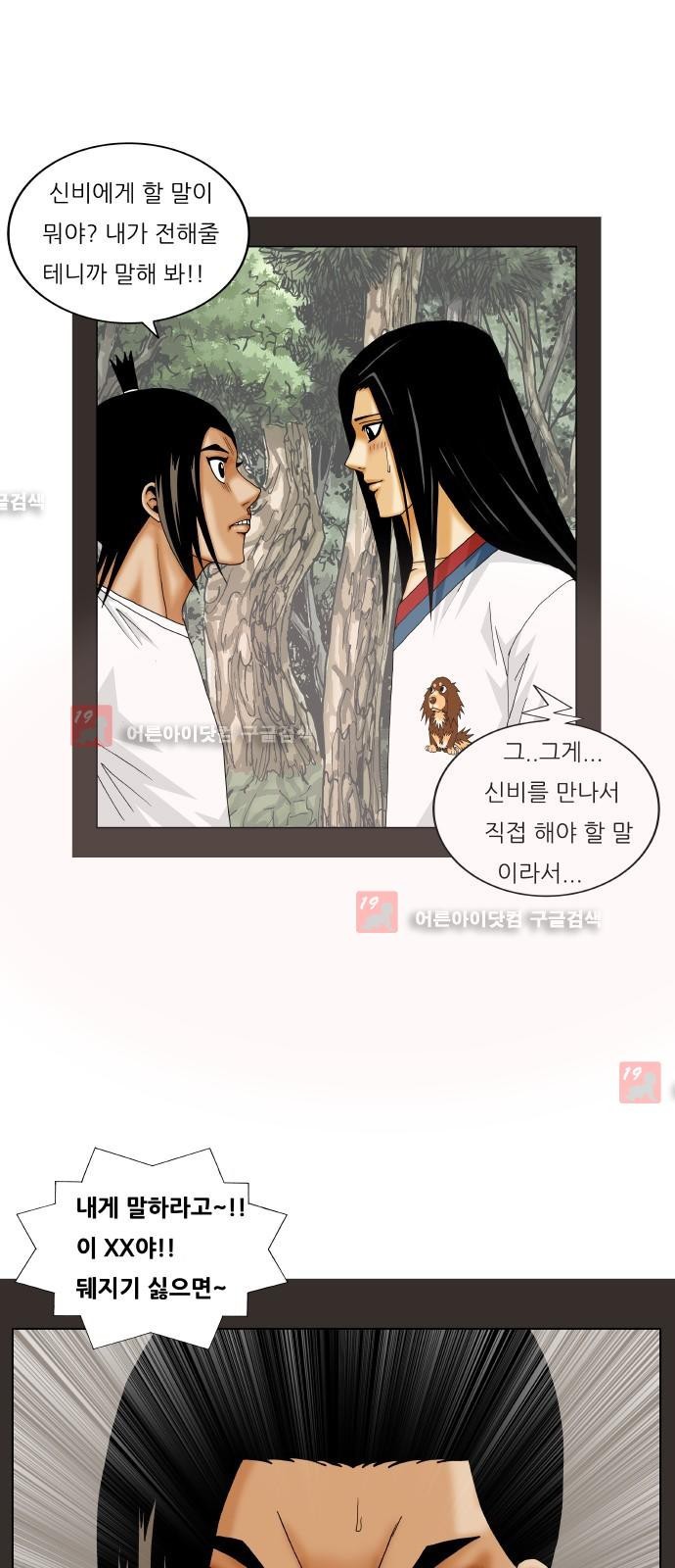 Ultimate Legend: Kang Hae Hyo Ch.216 p37