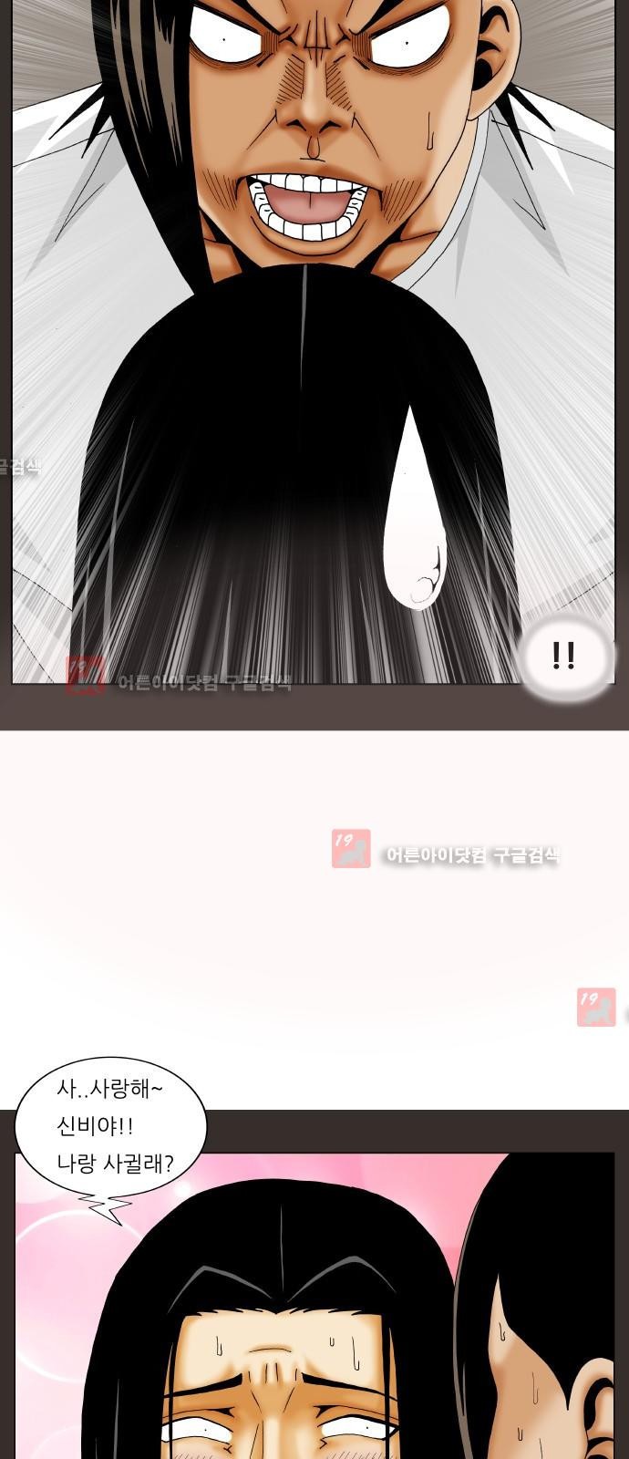 Ultimate Legend: Kang Hae Hyo Ch.216 p38