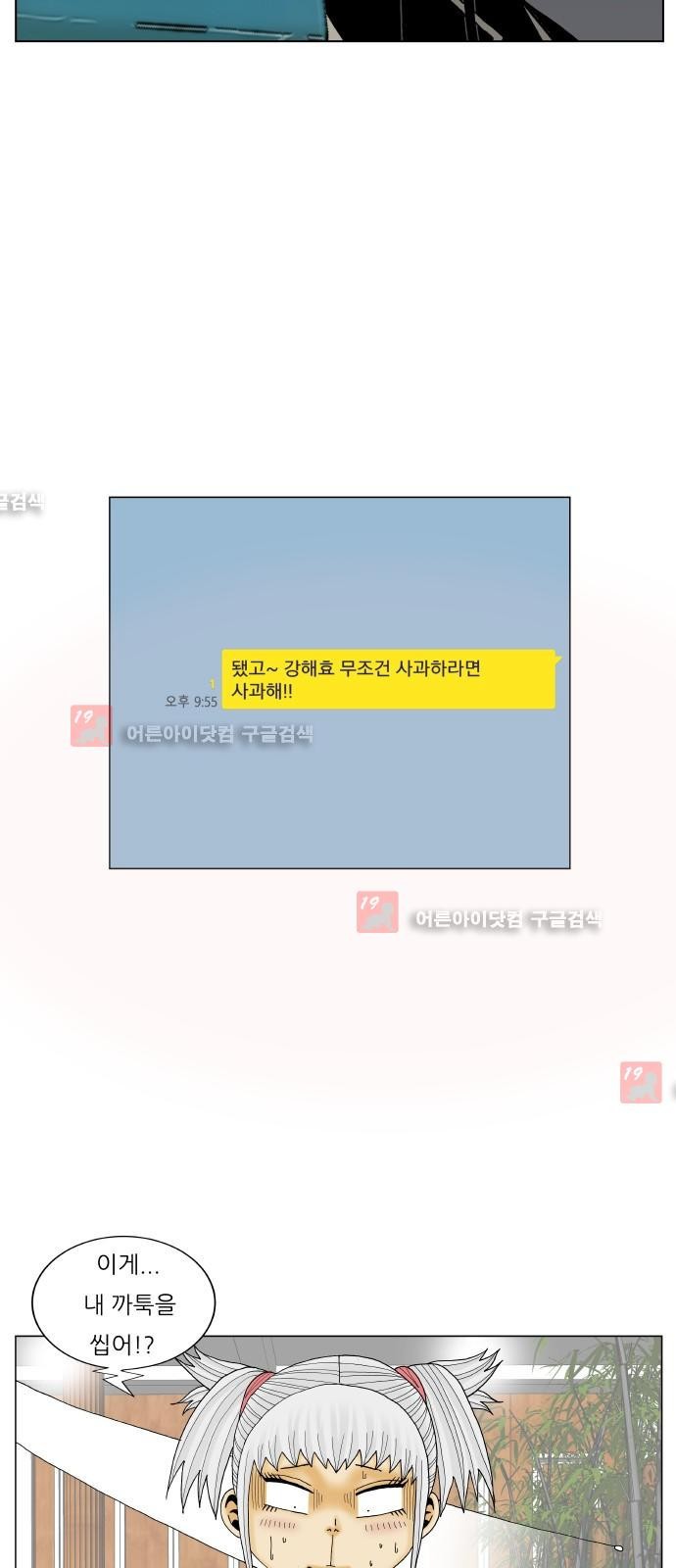 Ultimate Legend: Kang Hae Hyo Ch.216 p49