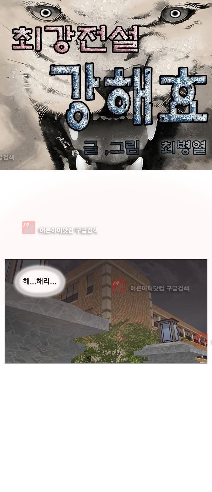 Ultimate Legend: Kang Hae Hyo Ch.216 p51