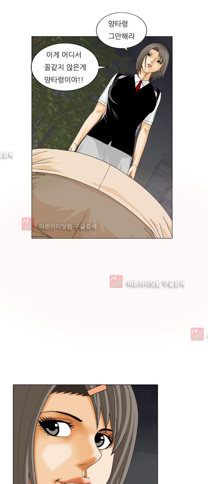 Ultimate Legend: Kang Hae Hyo Ch.216 p56