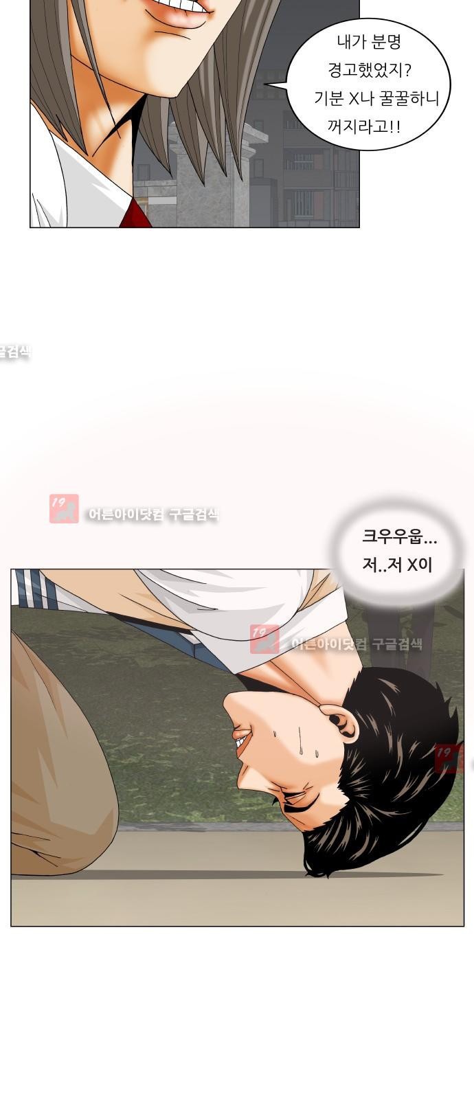 Ultimate Legend: Kang Hae Hyo Ch.216 p57